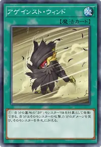 アゲインスト・ウィンド