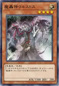 魔轟神ウルストス