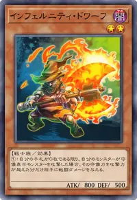 インフェルニティ・ドワーフ
