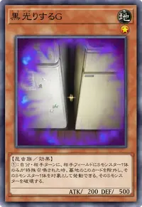 黒光りするG