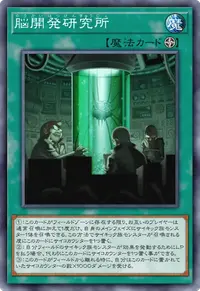脳開発研究所