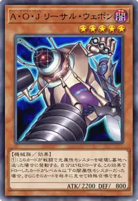 A・O・J リーサル・ウェポン