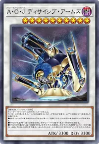 A・O・J ディサイシブ・アームズ