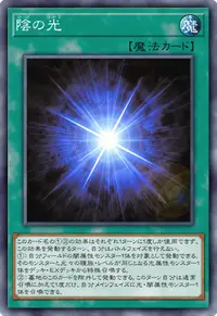 陰の光