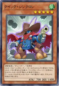 クイック・シンクロン