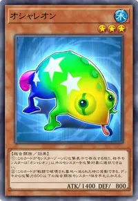 オシャレオン