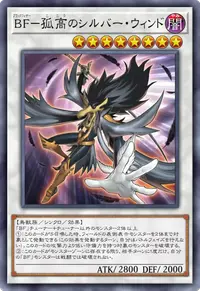 BF－孤高のシルバー・ウィンド