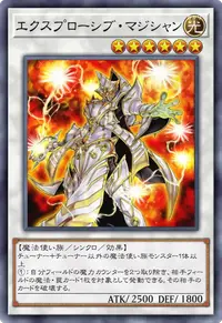 エクスプローシブ・マジシャン