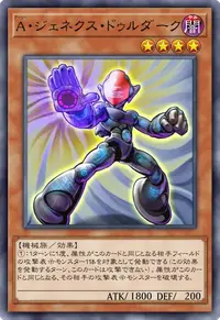 A・ジェネクス・ドゥルダーク