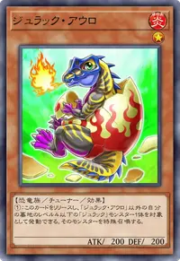 ジュラック・アウロ