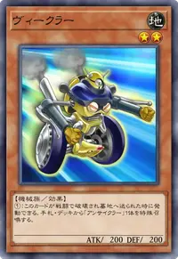 ヴィークラー