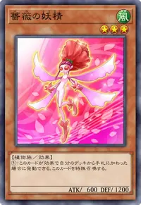 薔薇の妖精