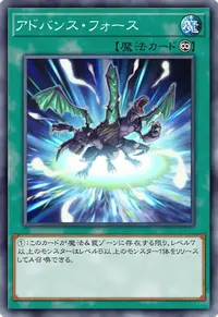 アドバンス・フォース