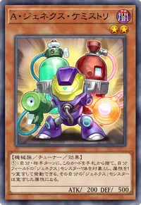A・ジェネクス・ケミストリ