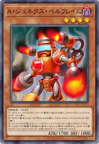 A・ジェネクス・ベルフレイム