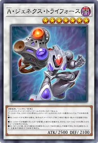 A・ジェネクス・トライフォース