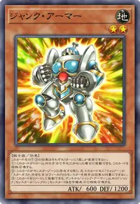 ジャンク・アーマー