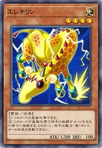 エレキリン