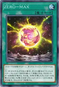 ZERO－MAX