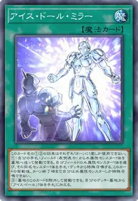 アイス・ドール・ミラー