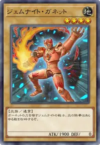 ジェムナイト・ガネット