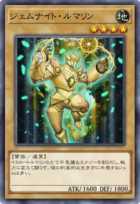 ジェムナイト・ルマリン