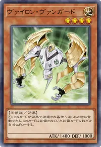 ヴァイロン・ヴァンガード