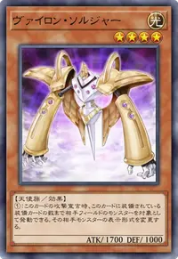 ヴァイロン・ソルジャー