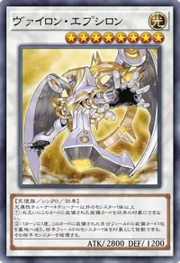 ヴァイロン・エプシロン