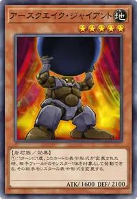 アースクエイク・ジャイアント