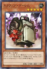 スクラップ・ゴーレム