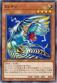 エレキジ