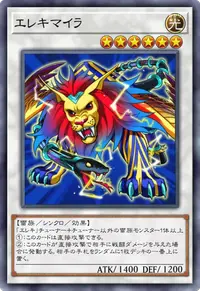 エレキマイラ