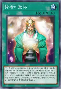 賢者の聖杯