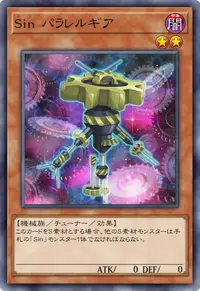 Sin パラレルギア