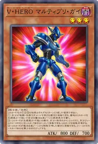 V・HERO マルティプリ・ガイ