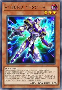 V・HERO インクリース