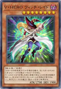 V・HERO ウィッチ・レイド