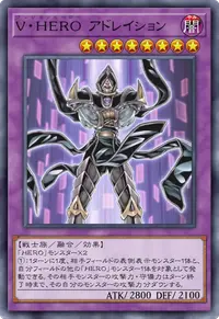 V・HERO アドレイション