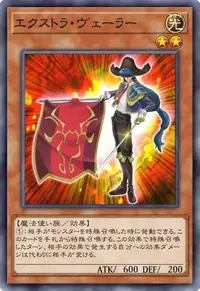 エクストラ・ヴェーラー