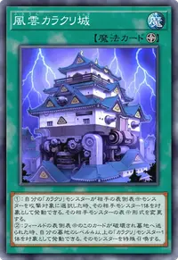 風雲カラクリ城