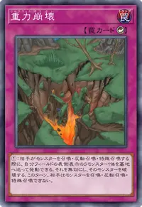 重力崩壊