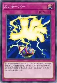 エレキーパー