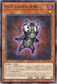 インヴェルズの斥候