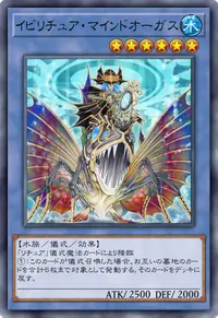 イビリチュア・マインドオーガス