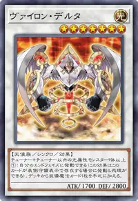 ヴァイロン・デルタ