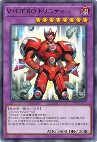 V・HERO トリニティー