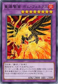 重爆撃禽 ボム・フェネクス
