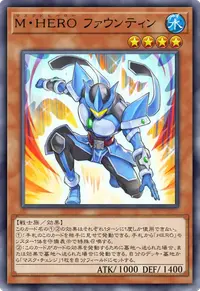 M・HERO ファウンティン