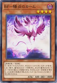 BF－陽炎のカーム